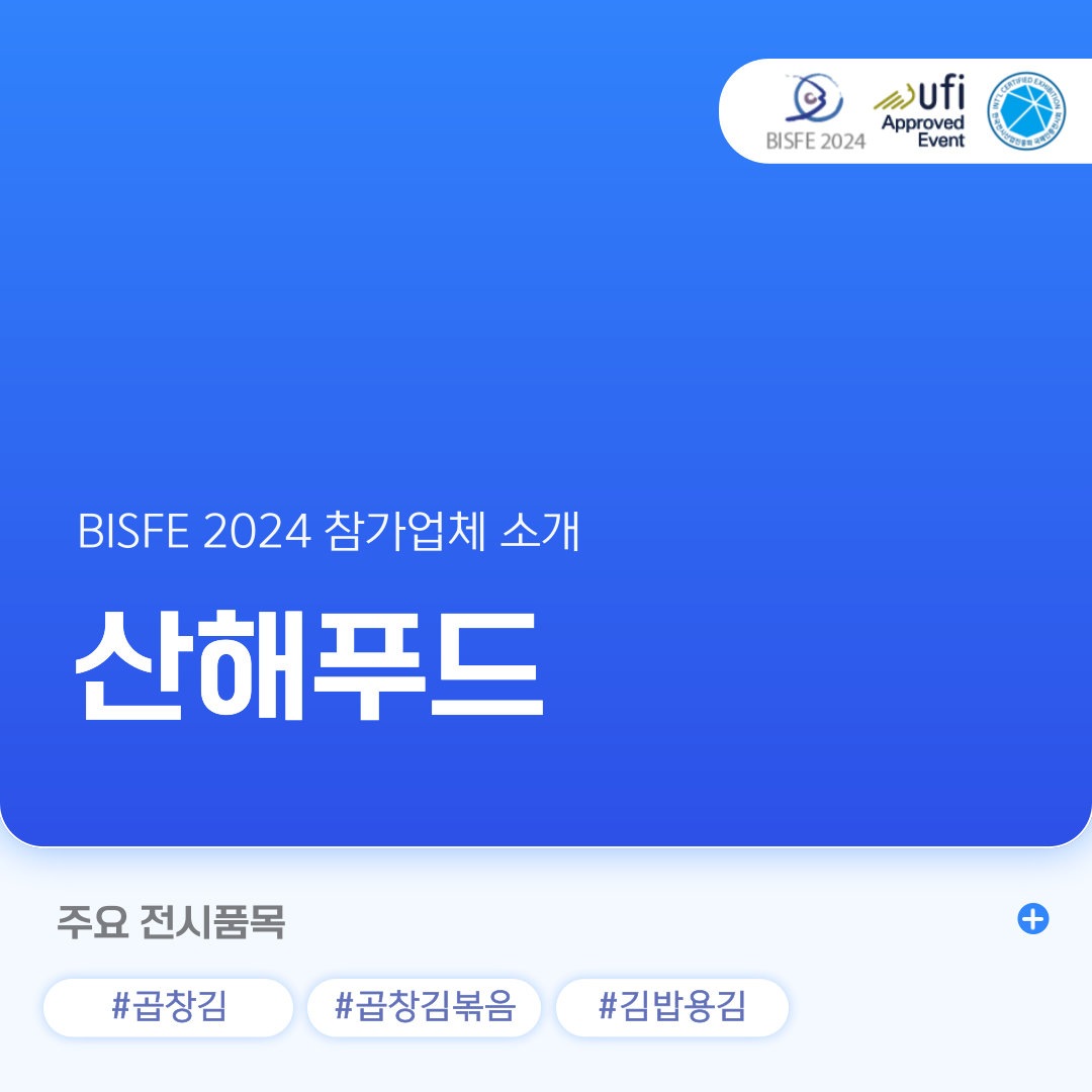 산해푸드