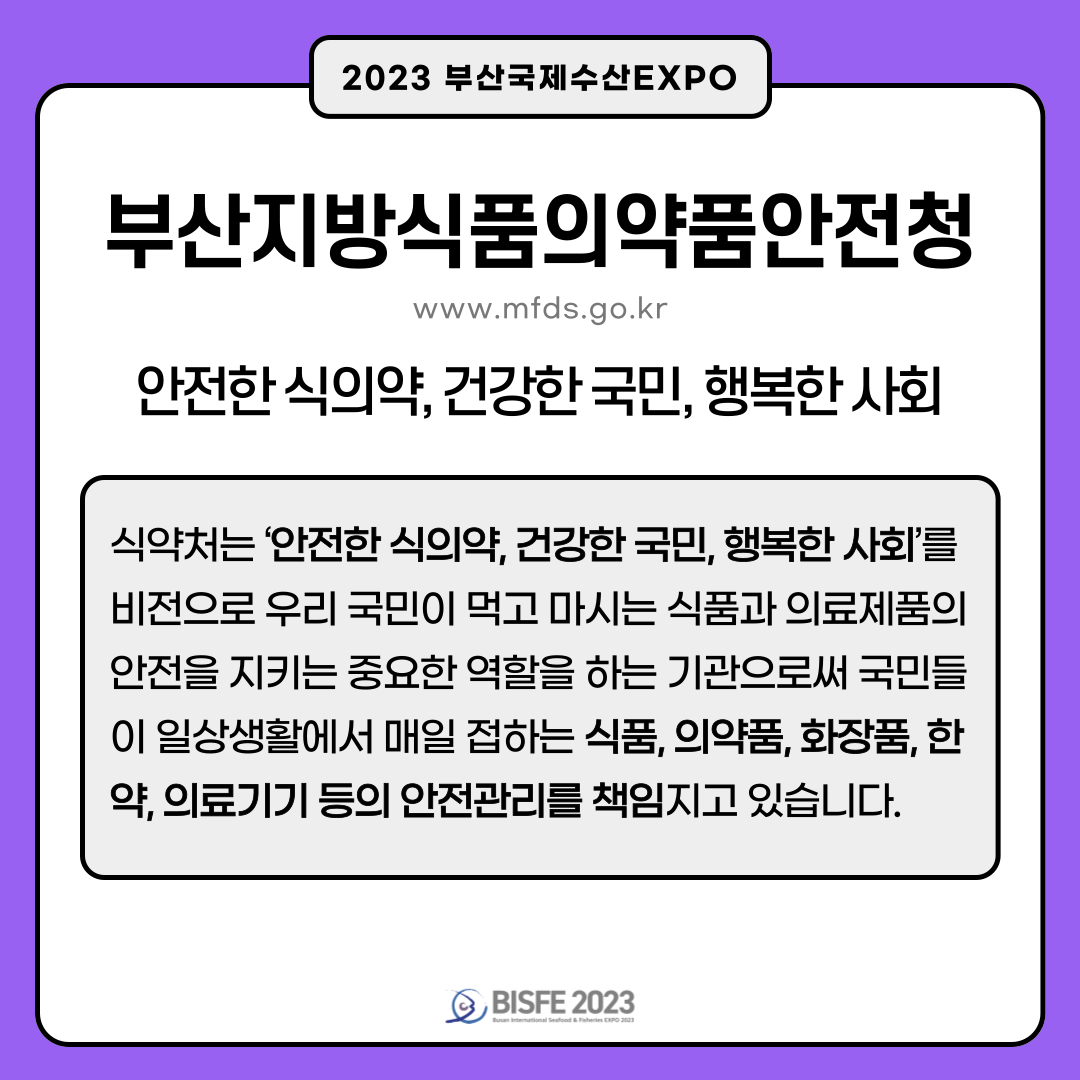 부산지방식품의약품안전청