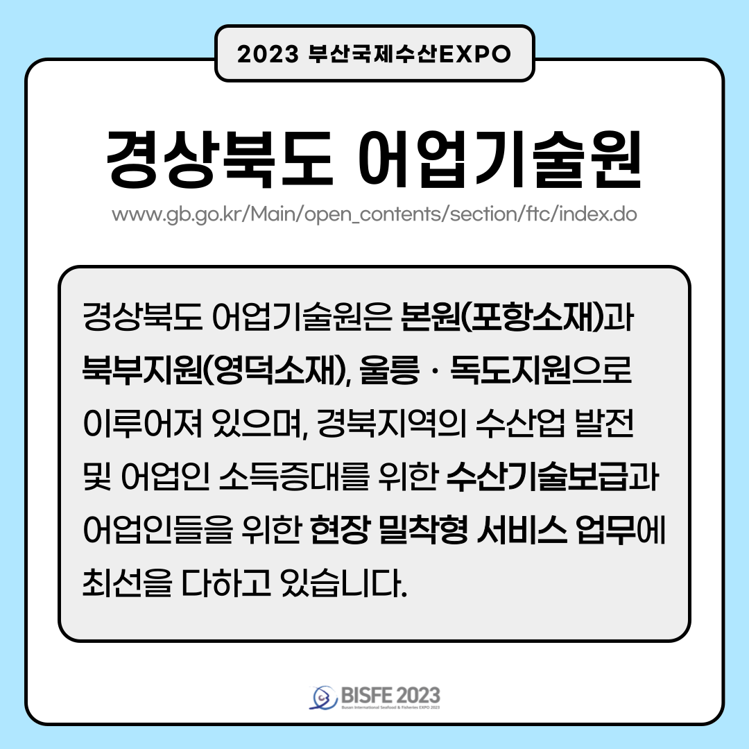경상북도 어업기술원