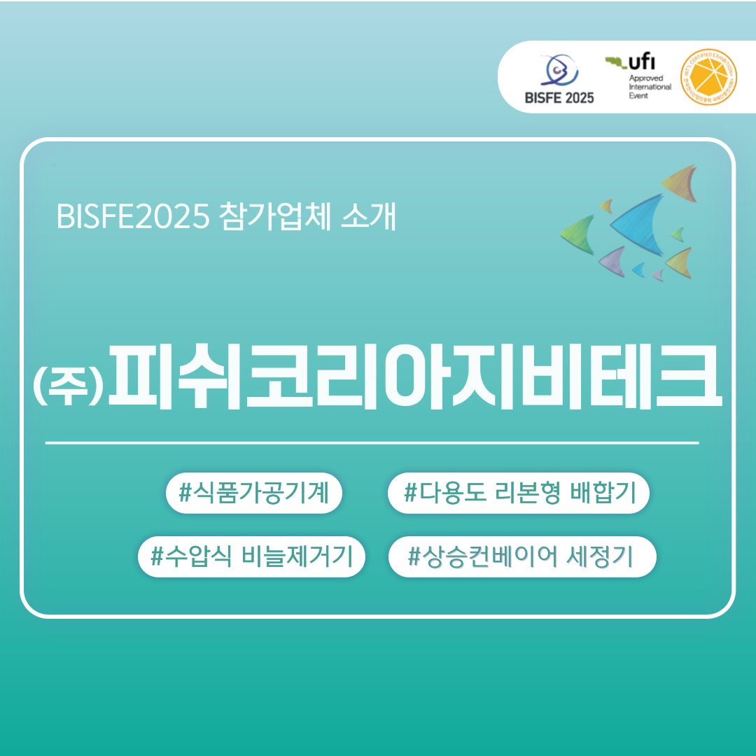 (주)피쉬코리아지비테크