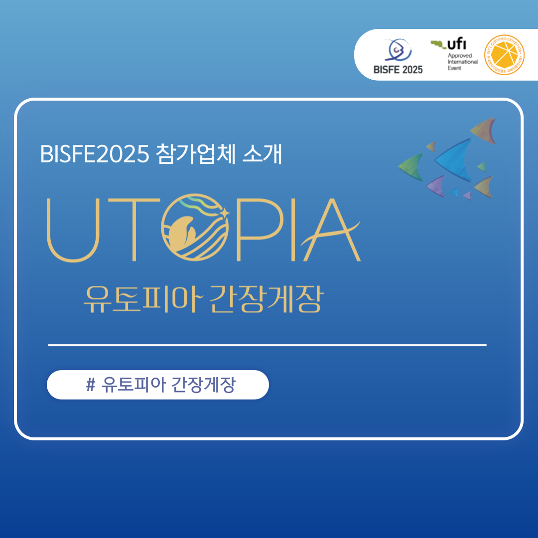 유토피아 간장게장