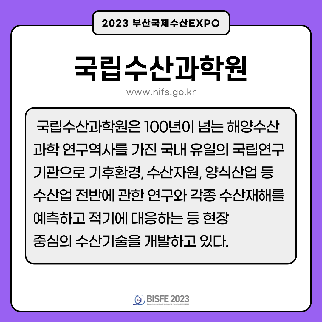 국립수산과학원
