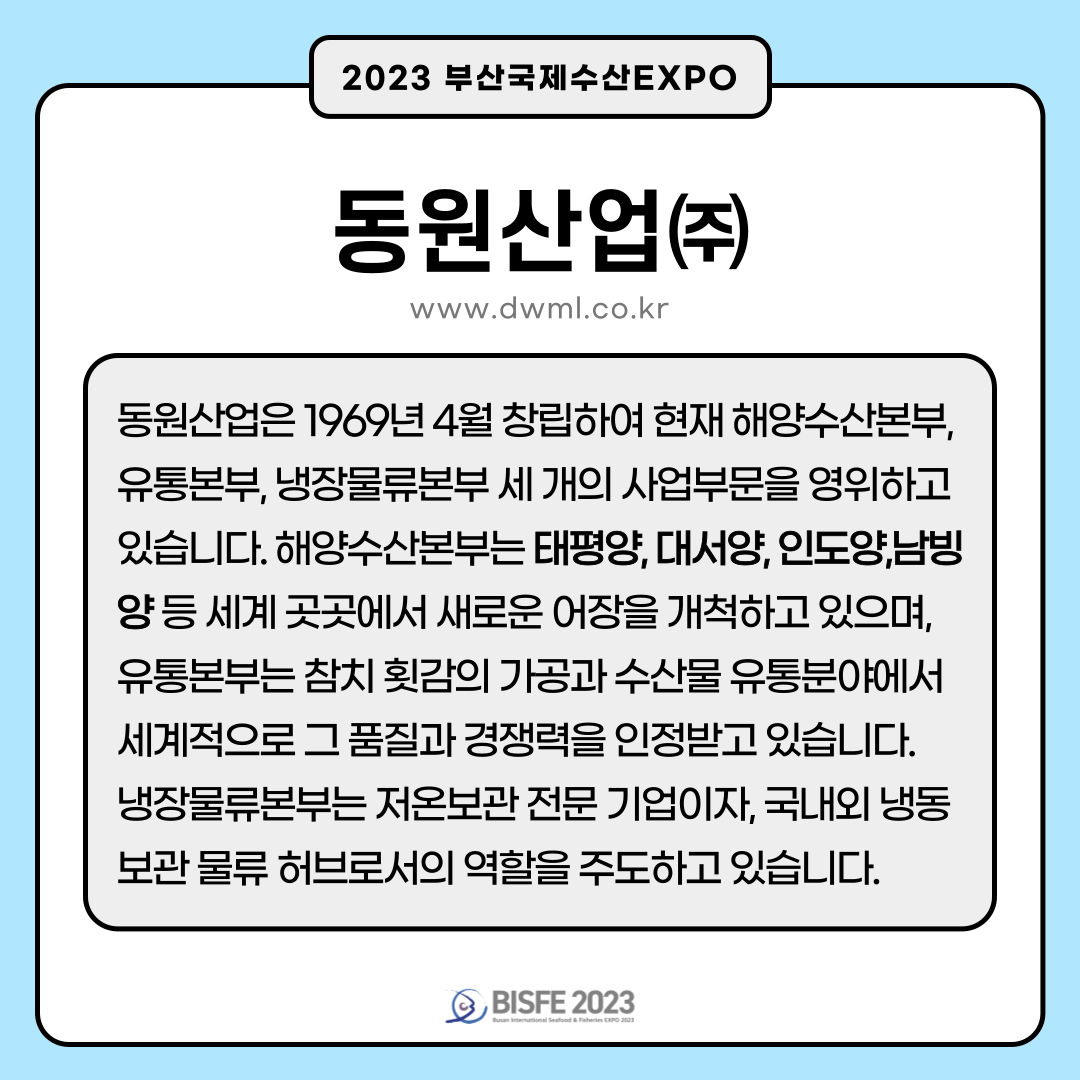 동원산업㈜