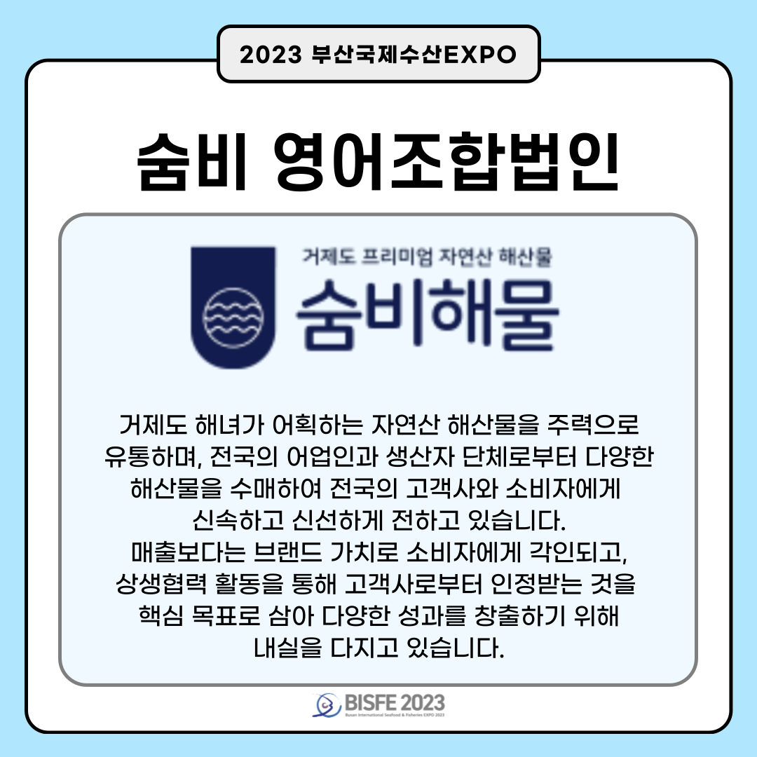 숨비 영어조합법인