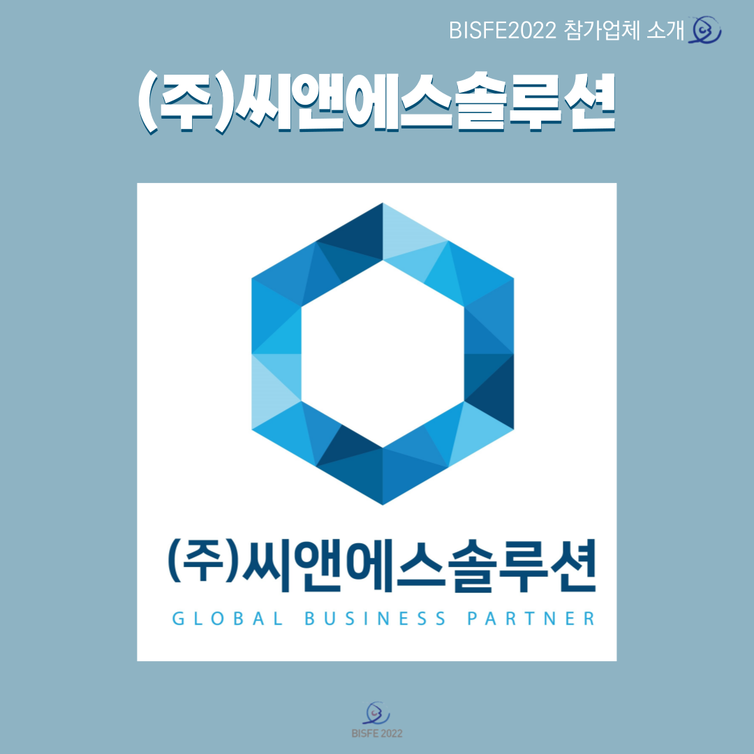 (주)씨앤에스솔루션