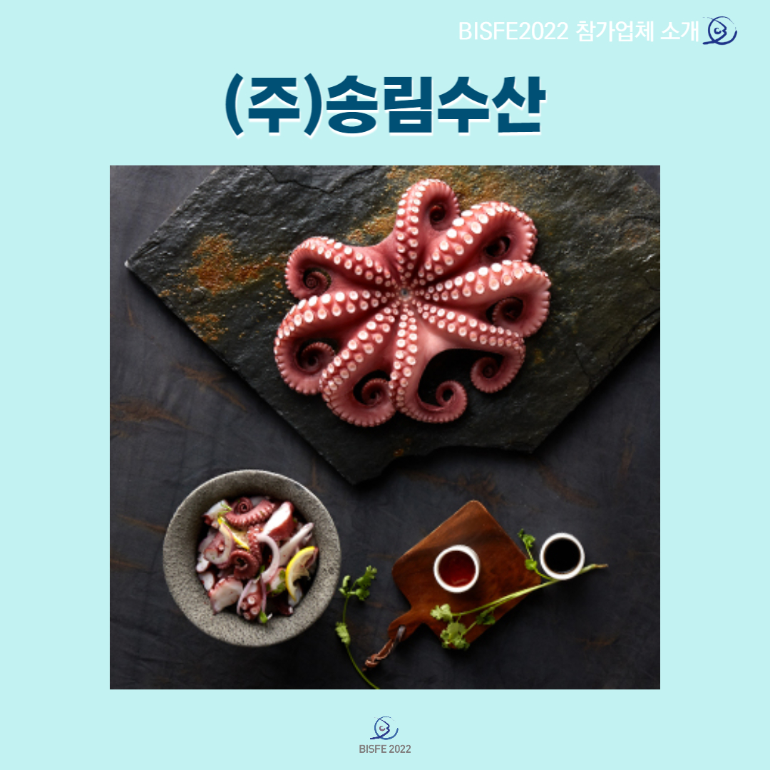 (주)송림수산