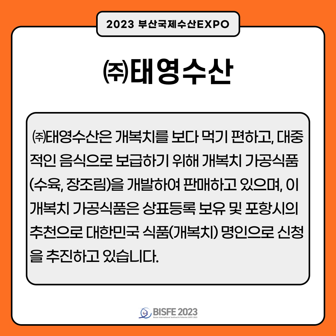 ㈜태영수산