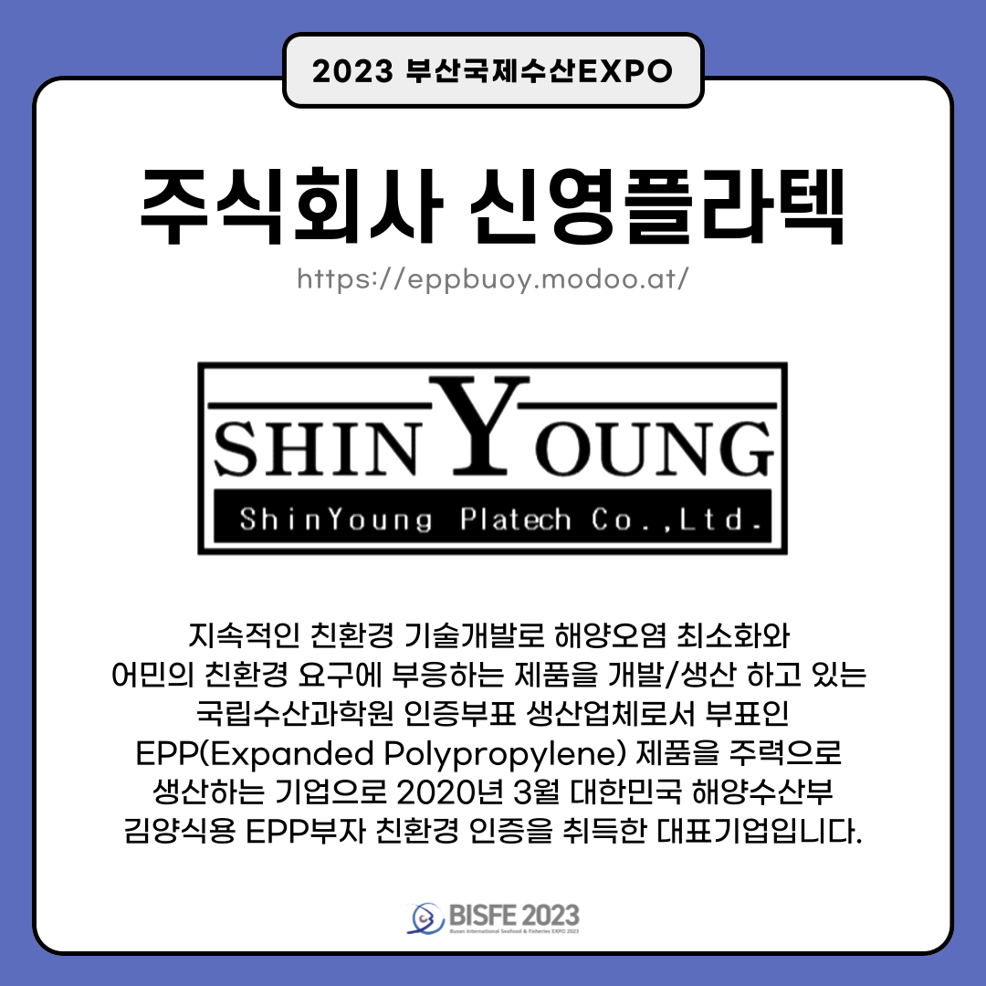 주식회사 신영플라텍