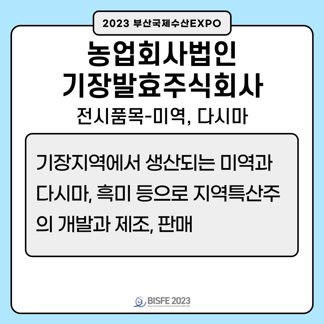 농업회사법인 기장발효주식회사