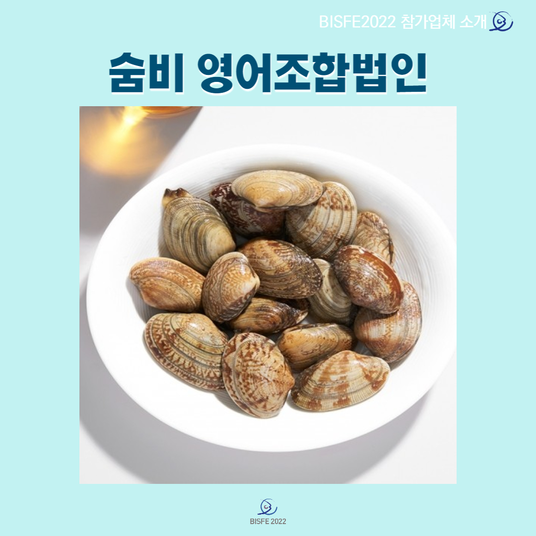 숨비 영어조합법인