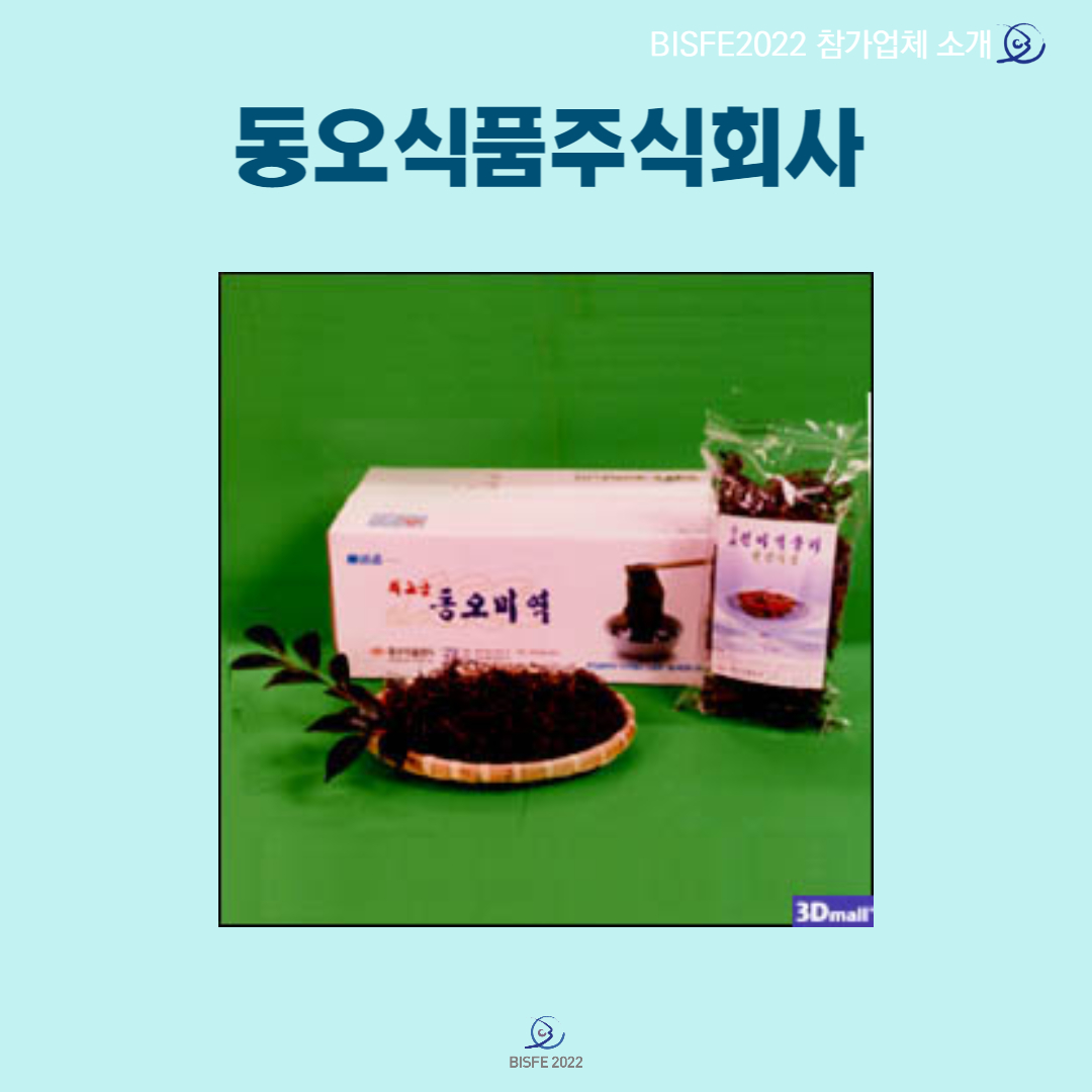 동오식품주식회사