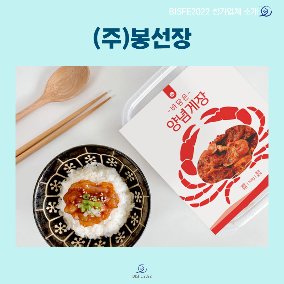 ㈜봉선장