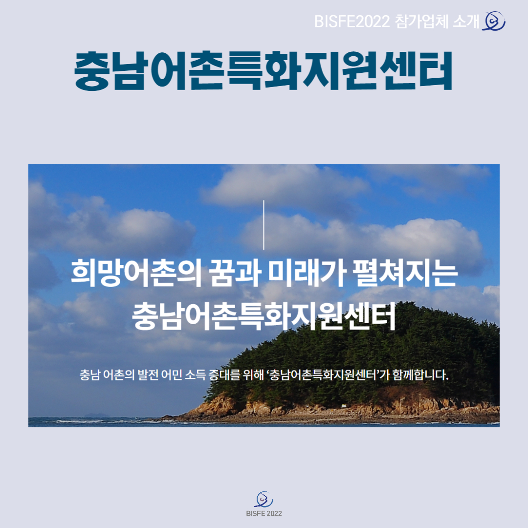 충남어촌특화지원센터