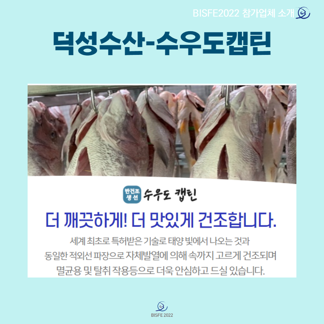 덕성수산-수우도캡틴