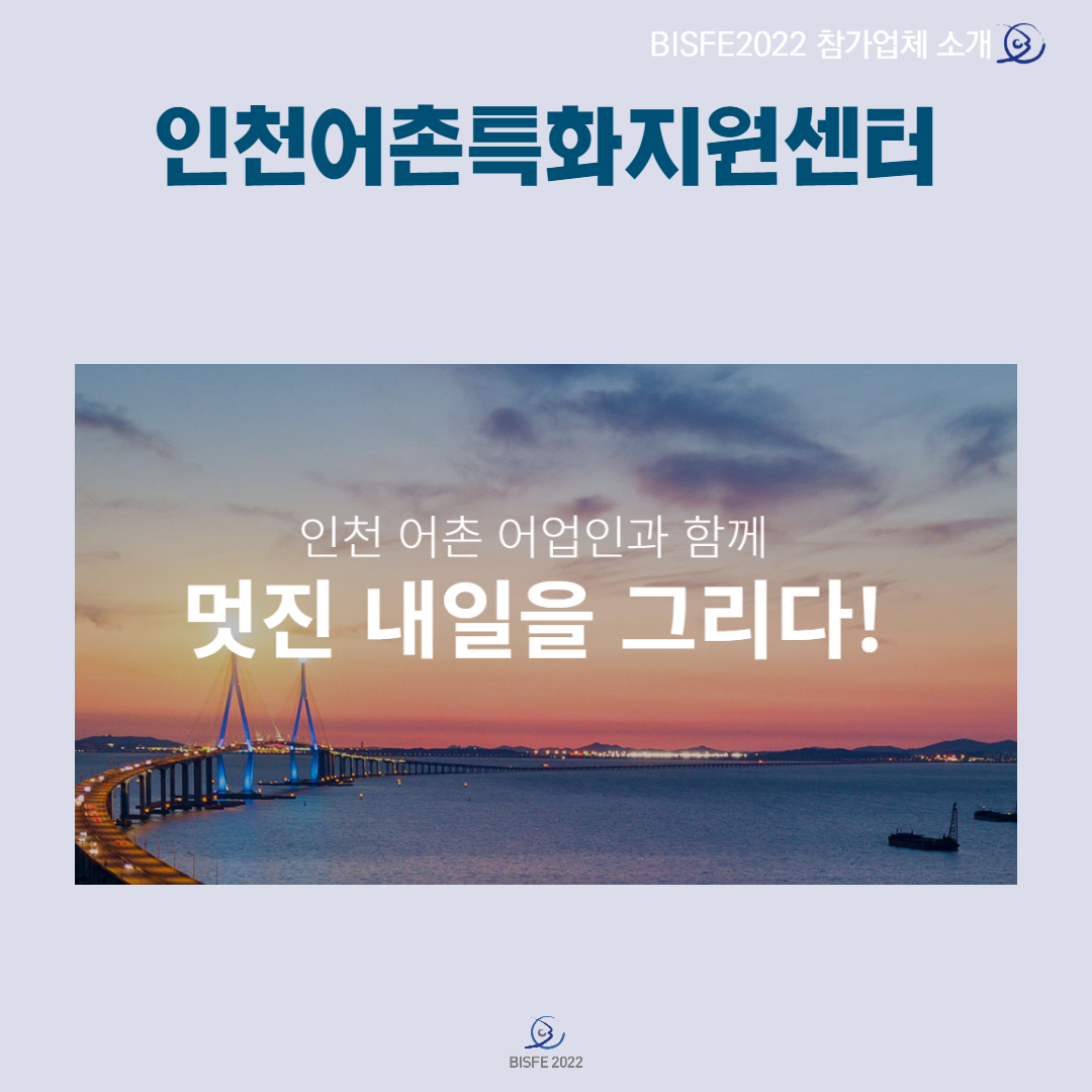 인천어촌특화지원센터