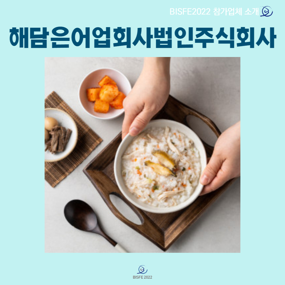 해담은어업회사법인주식회사