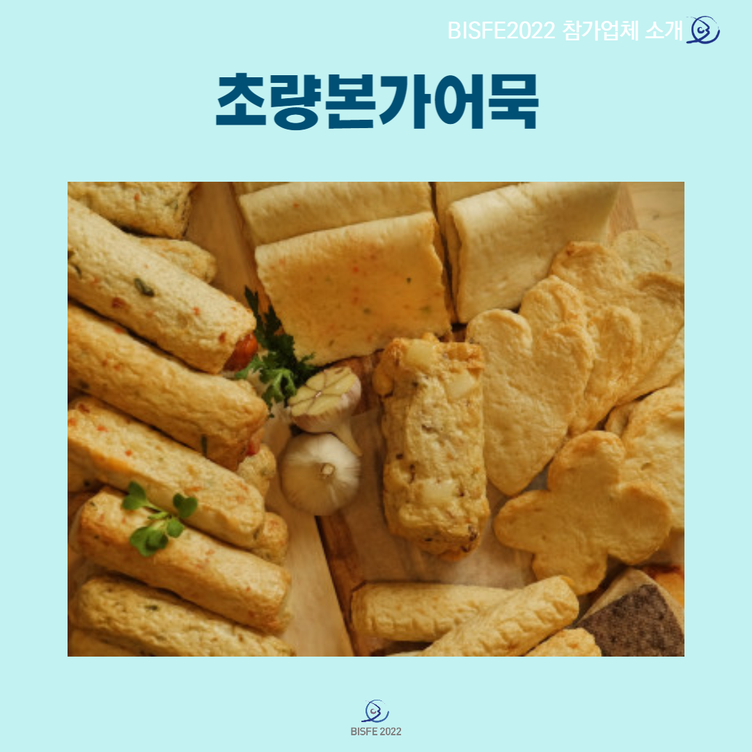 초량본가어묵