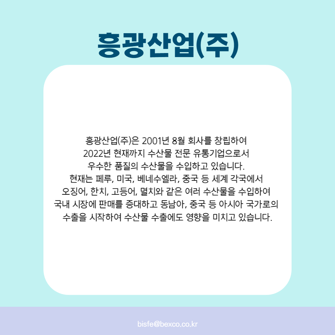 흥광산업(주)