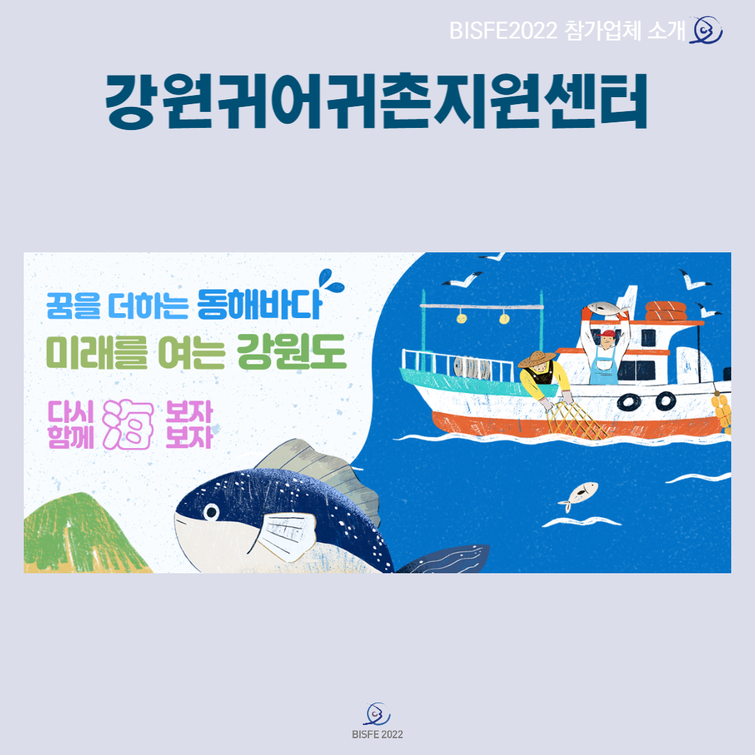 강원귀어귀촌지원센터