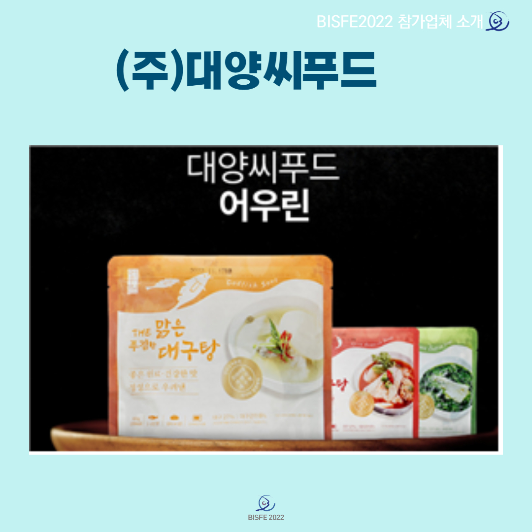 ㈜대양씨푸드　