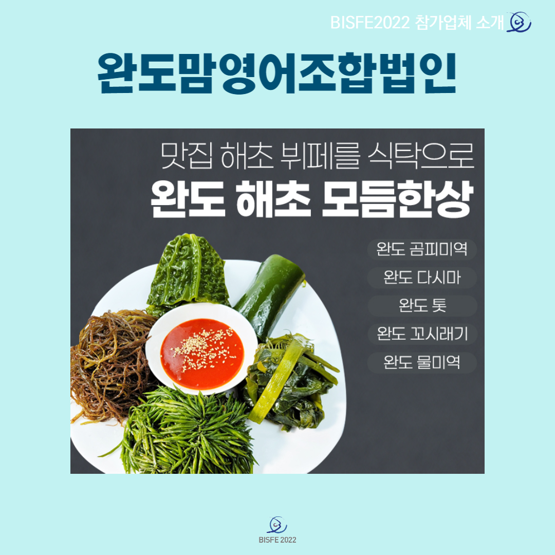 완도맘영어조합법인