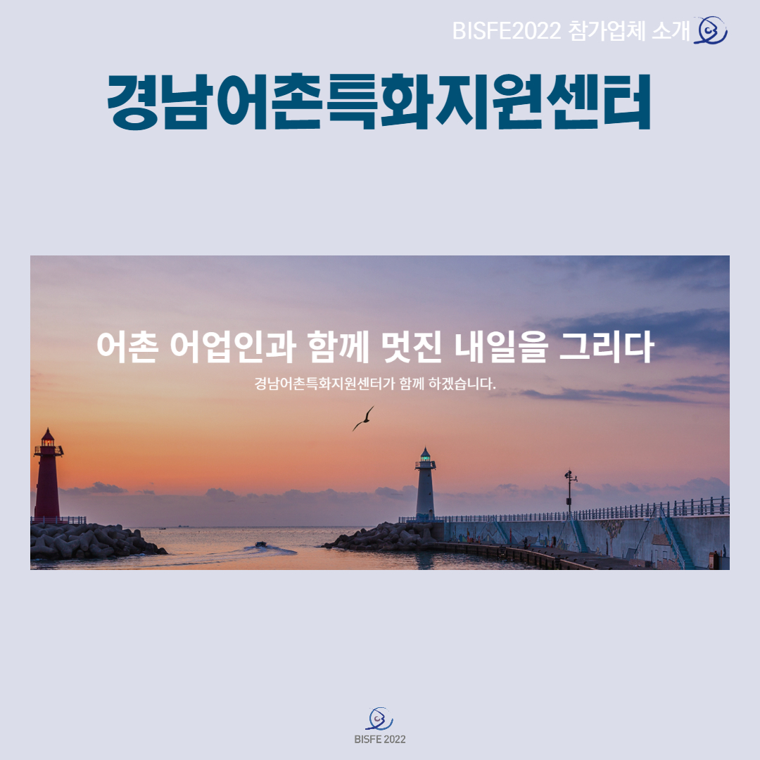 경남어촌특화지원센터