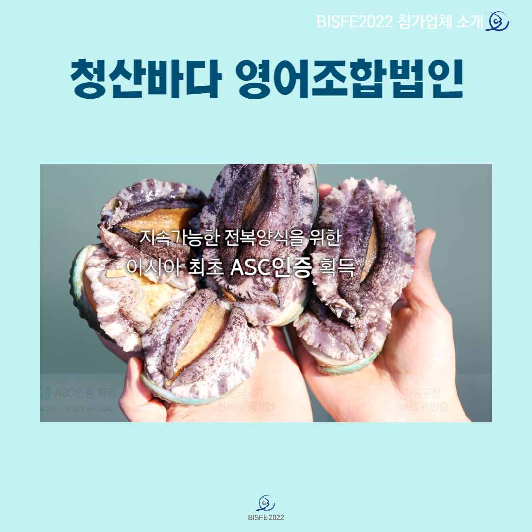 청산바다 영어조합법인