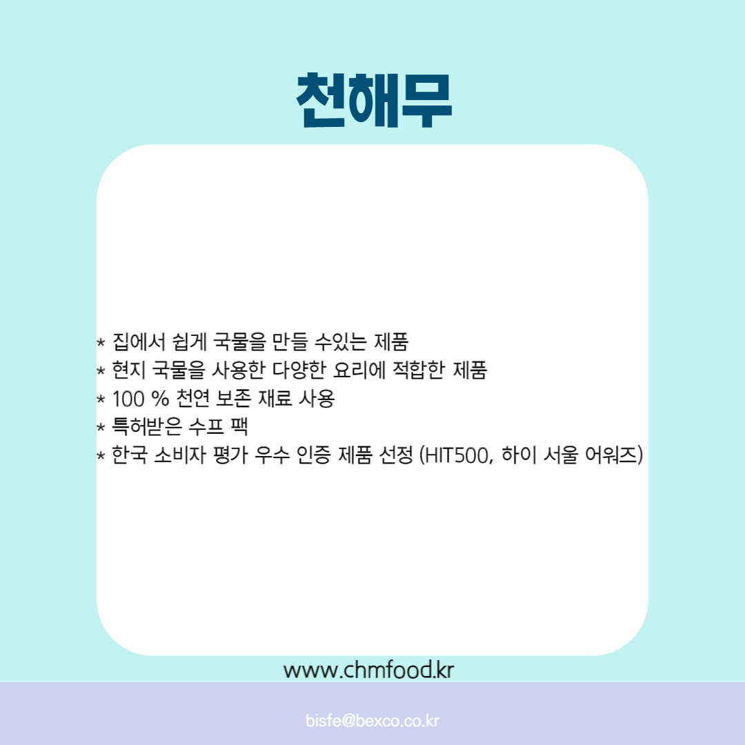 천해무