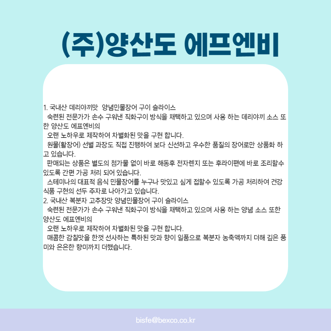 (주)양산도 에프엔비