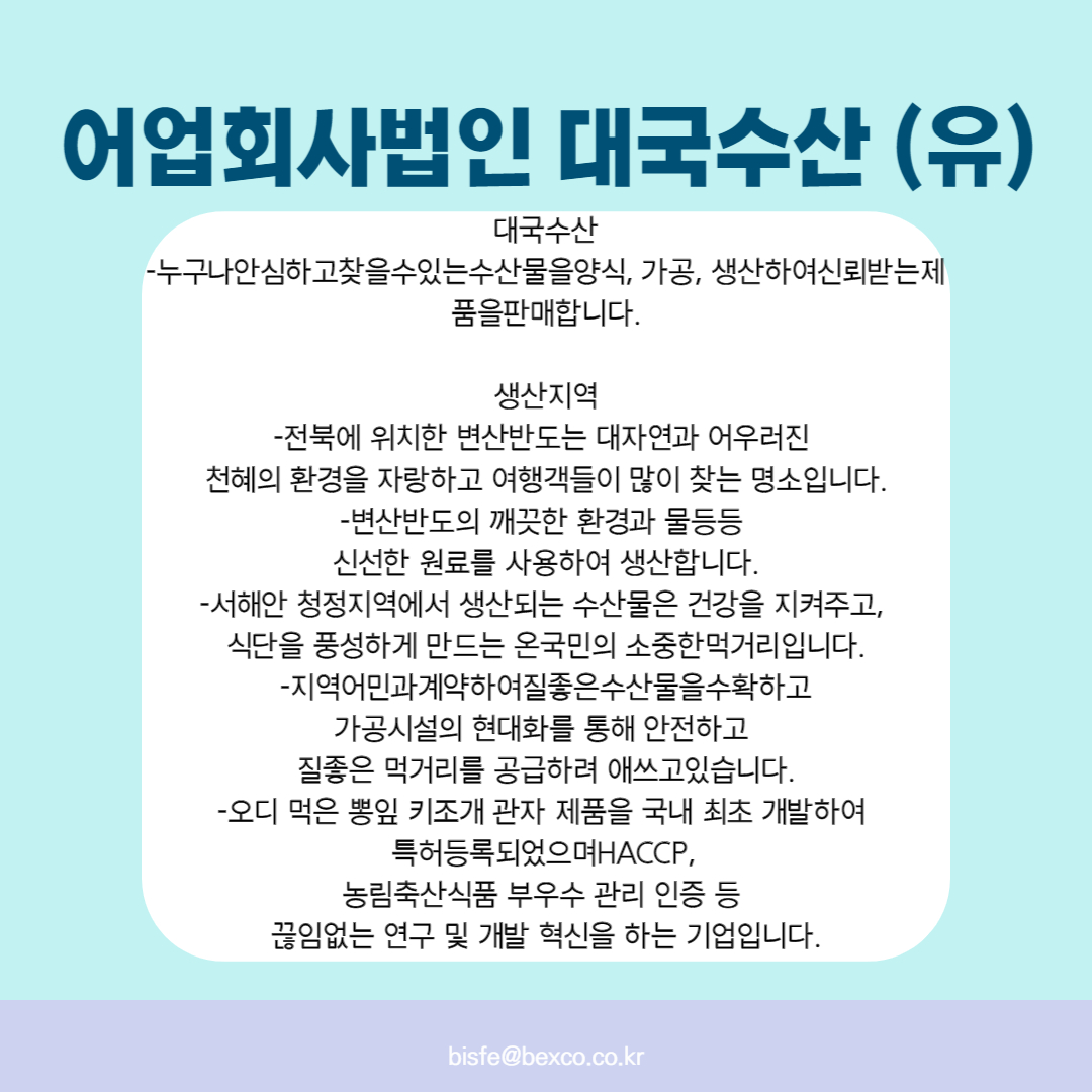 어업회사법인 대국수산(유)