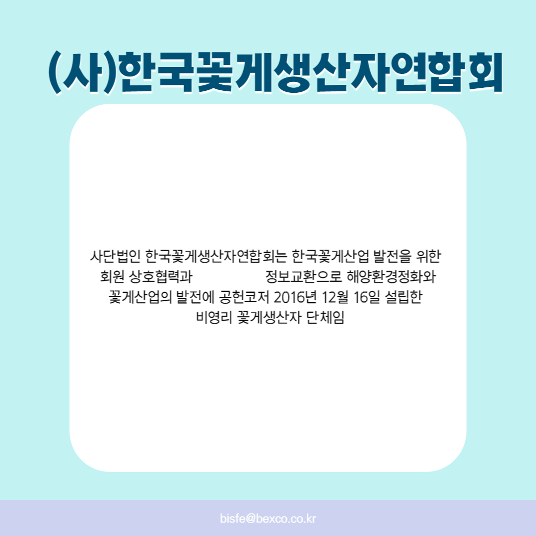 (사)한국꽃게생산자연협회