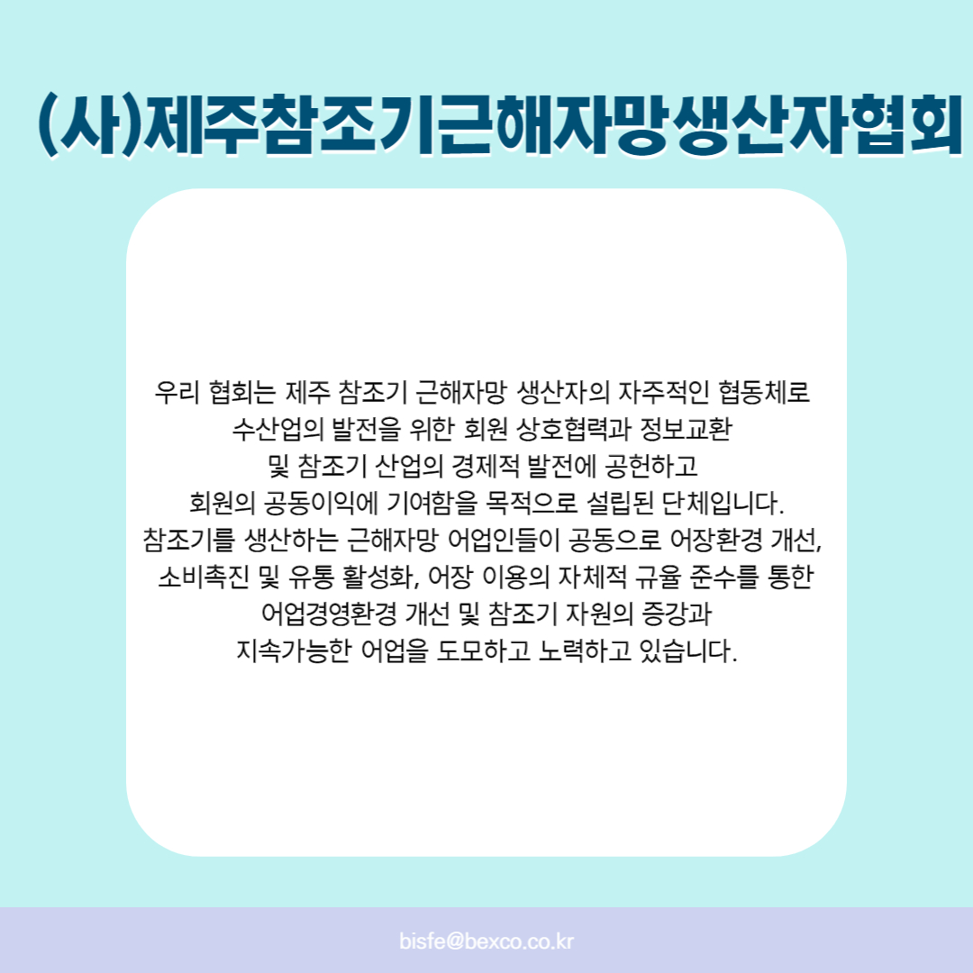 (사)제주참조기근해자망생산자협회
