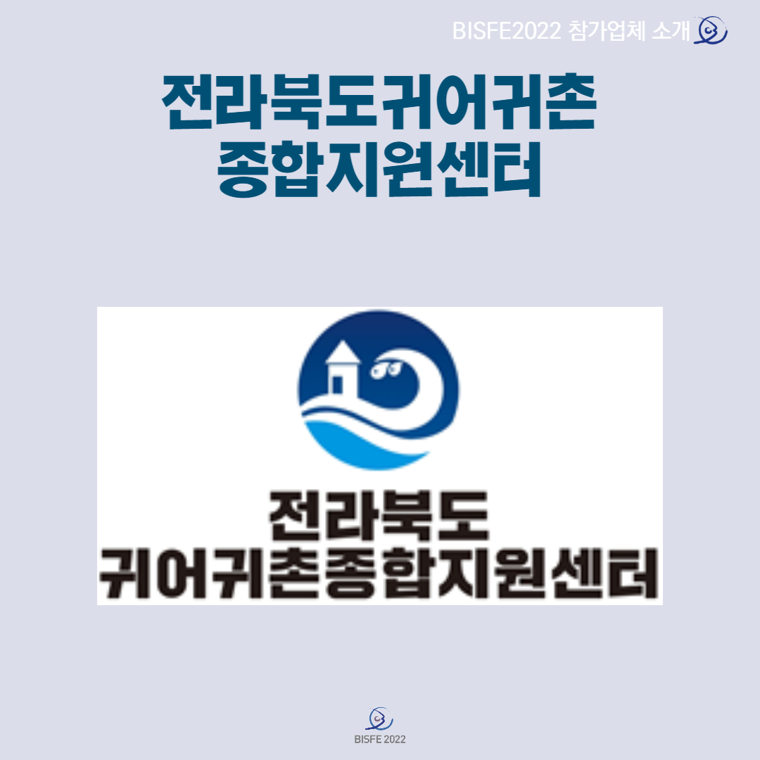 전라북도귀어귀촌종합지원센터