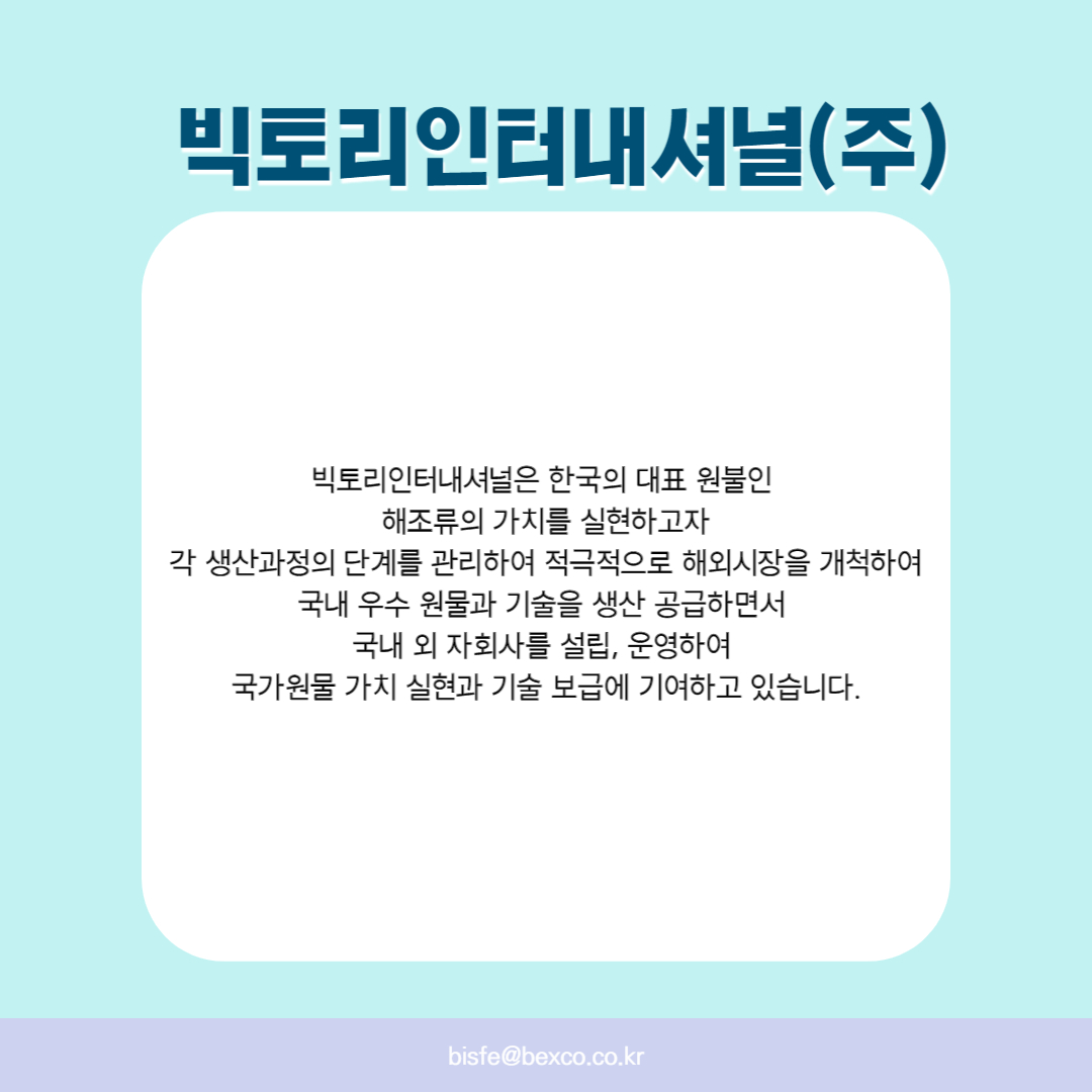 빅토리인터네셔널(주)