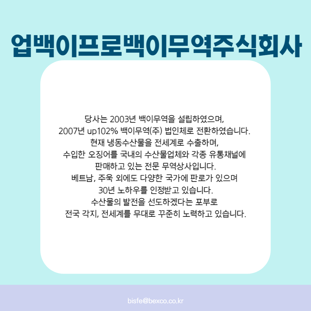 업백이프로백이무역주식회사
