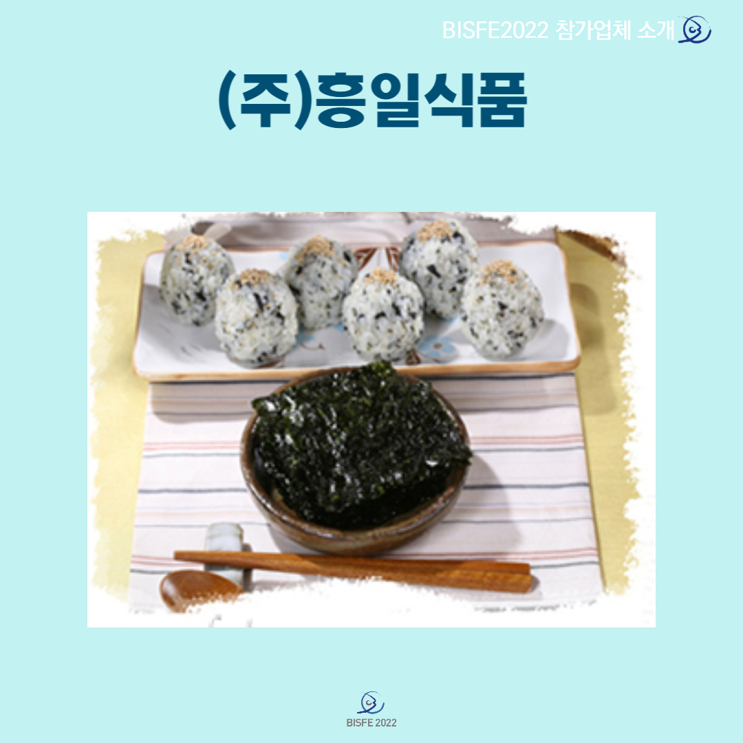 (주)흥일식품