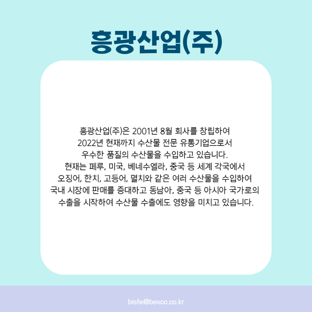 흥광산업(주)