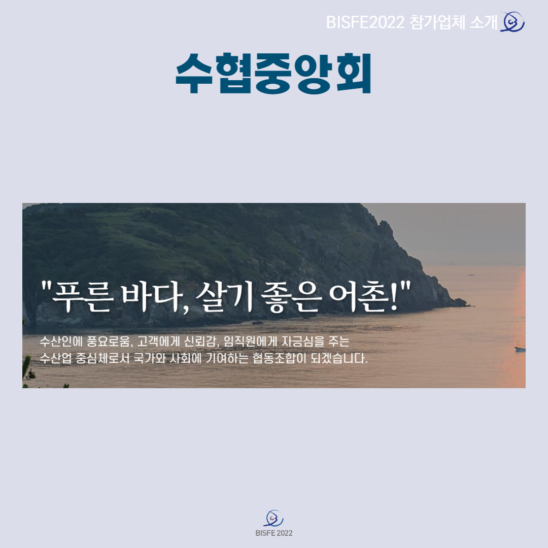수협중앙회