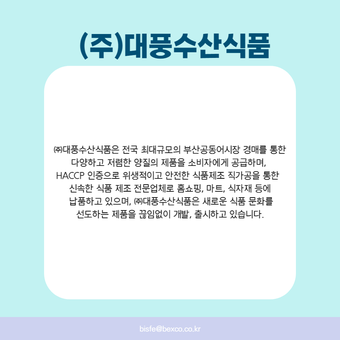 (주)대풍수산식품