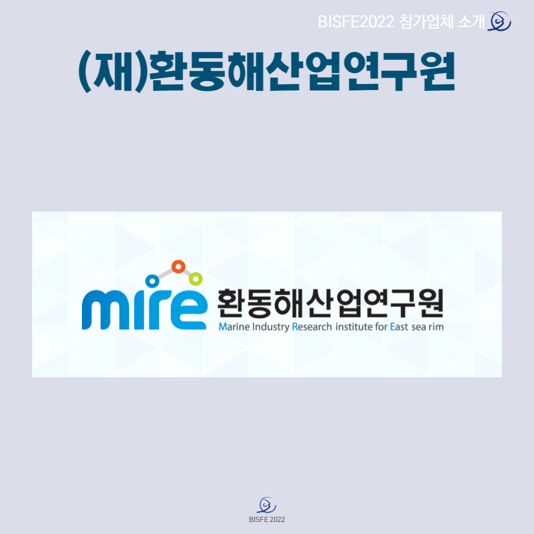 (재)환동해산업연구원