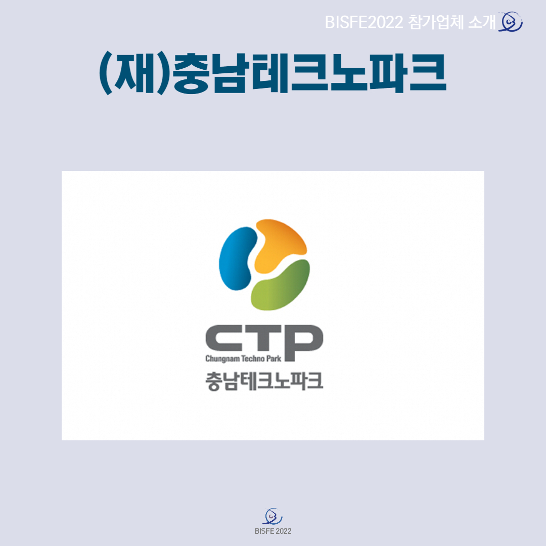 (재)충남테크노파크