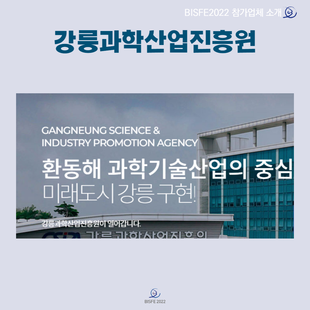강릉과학산업진흥원
