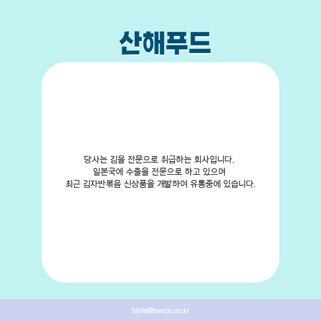 선해푸드