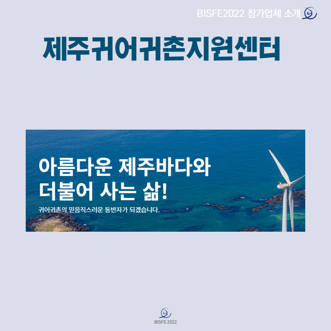제주귀어귀촌지원센터