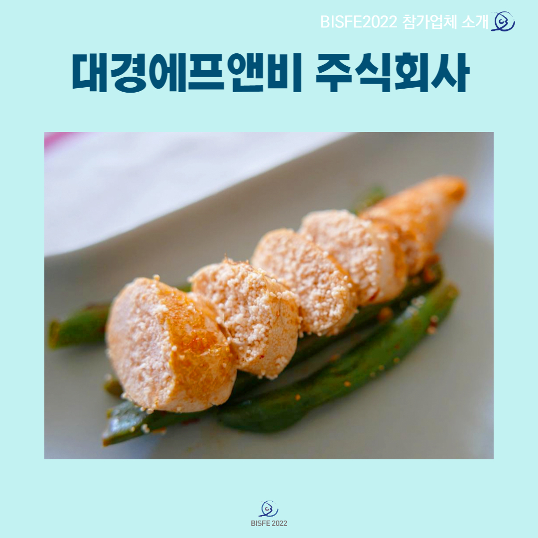 대경에프앤비 주식회사