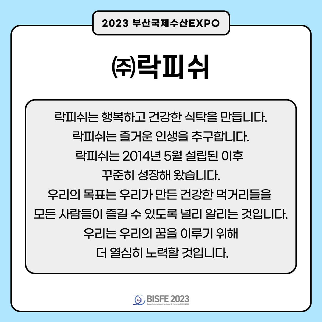 ㈜락피쉬