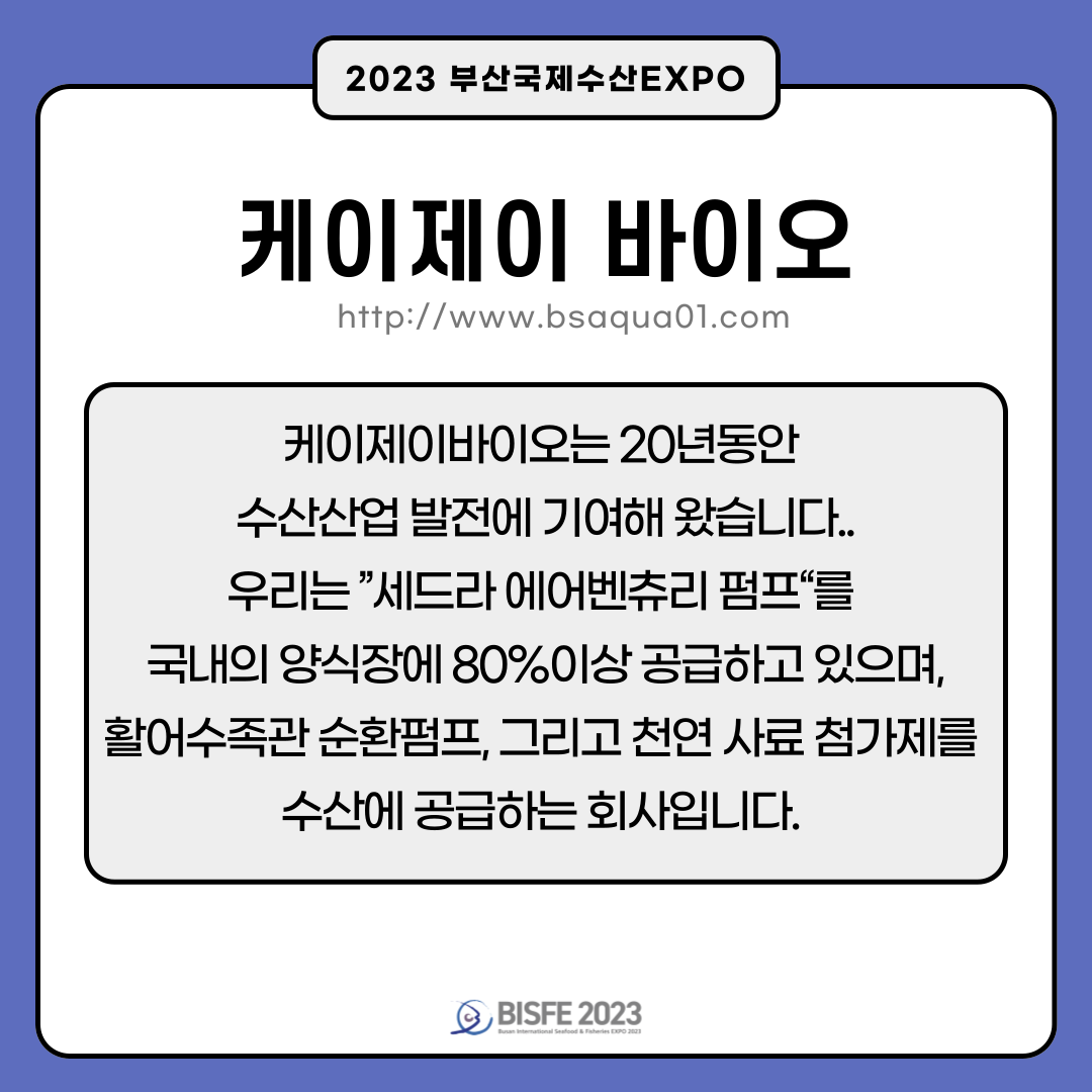 케이제이 바이오