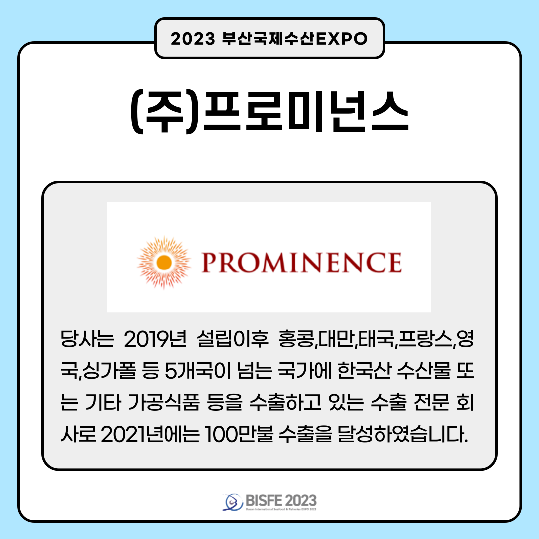 ㈜프로미넌스