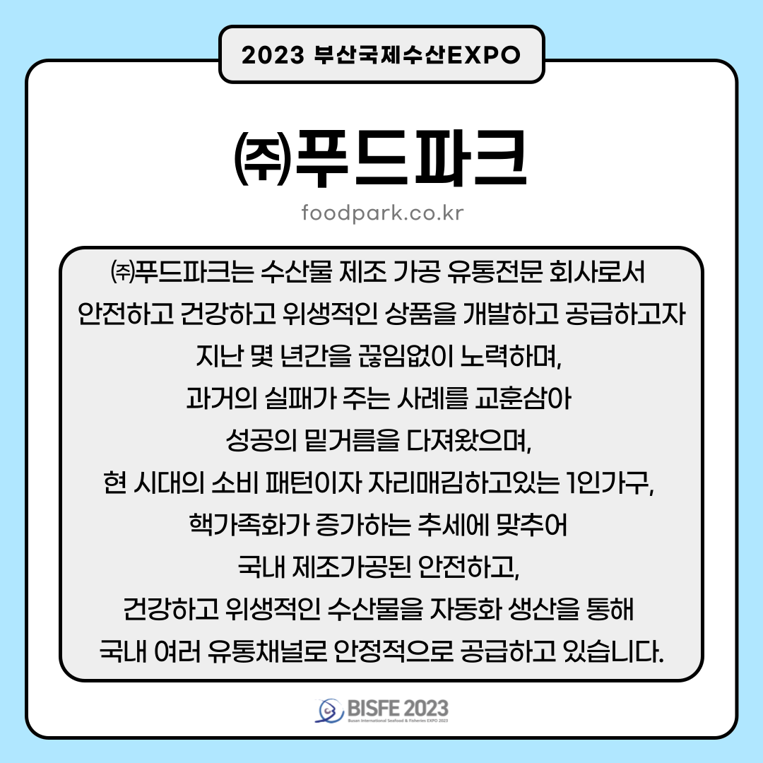 ㈜푸드파크