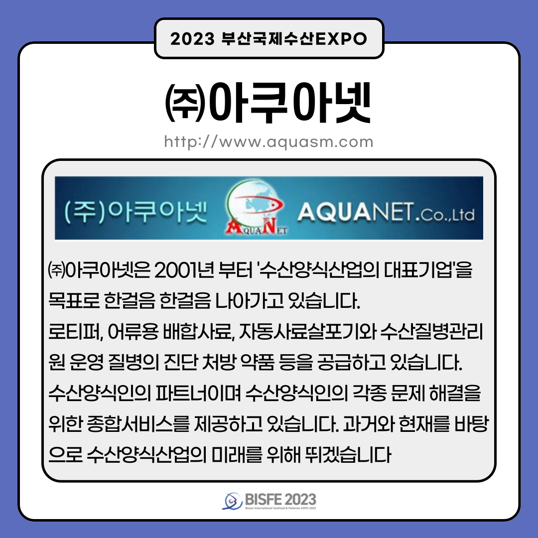 ㈜아쿠아넷